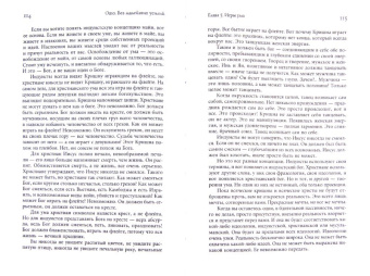 Ошо Багван Шри Раджниш: Без малейших усилий. Беседы о суфийских историях