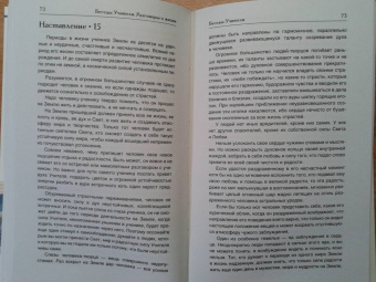 Конкордия Антарова: Беседы Учителя. Разговоры о жизни