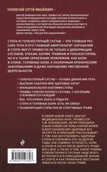 Сергей Бубновский: Здоровье через стопы