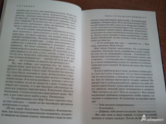 Л. Аделайн: С.Е.К.Р.Е.Т. Книга 2. О чем мечтают женщины