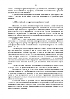 Москаленко, Москаленко, Ревунов: Инвестиционное проектирование. Основы теории и практики. Учебное пособие