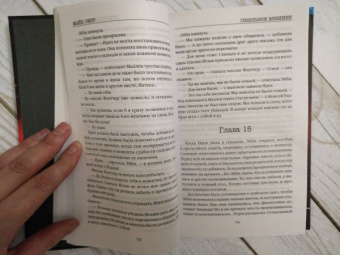 Майк Омер: Гибельное влияние