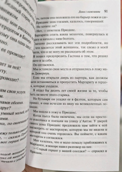 Александр Дюма-сын: Дама с камелиями