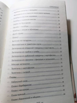 Надежда Тарасова: Деревенская кухня. Готовим в чугунке, сковороде