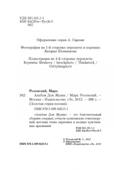 Марк Розовский: Альбом Дон Жуана