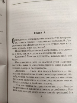 Белла Фрэнсис: Завоюй меня снова