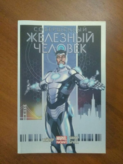 Том Тейлор: Совершенный Железный Человек. Полное издание