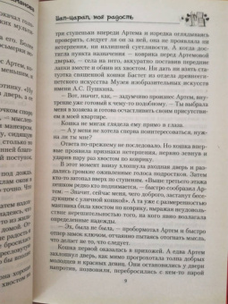 Елена Рахманова: Цап-царап, моя радость