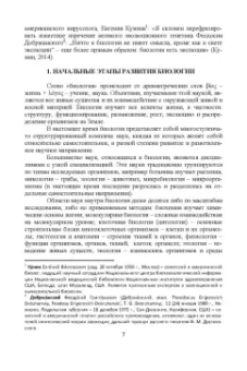 Брынцев, Коровин, Романовский: Введение в общую биологию. Теоретические вопросы и проблемы. Учебное пособие
