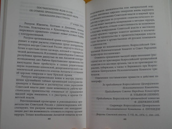 Феликс Дзержинский: Государственная безопасность