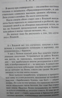 Дина Рубина: Русская канарейка. Голос