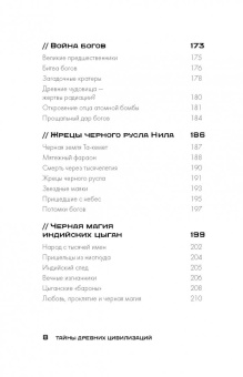 Олег Шишкин: Тайны древних цивилизаций