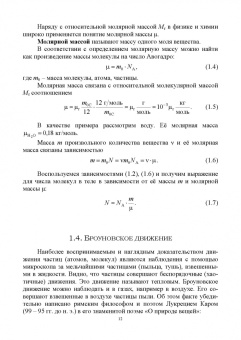 Пиралишвили, Шалагина, Каляева: Молекулярная физика. Термодинамика. Конденсированные состояния. СПО