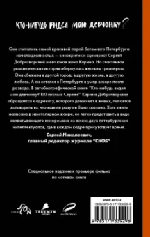 Карина Добротворская: Кто-нибудь видел мою девчонку? 100 писем к Сереже