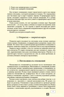 Сергей Савченко: Таро и отношения. Любовь, дружба, семья, работа