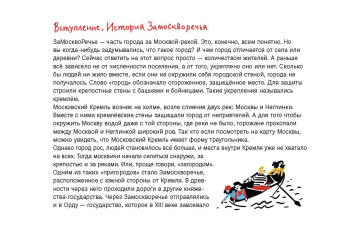 Величко, Крюковский: Замоскворечье. Семейная книга-квест