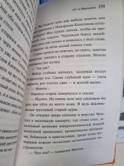 Рэй Брэдбери: 451' по Фаренгейту