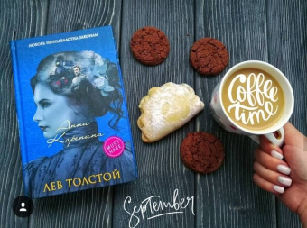 Лев Толстой: Анна Каренина