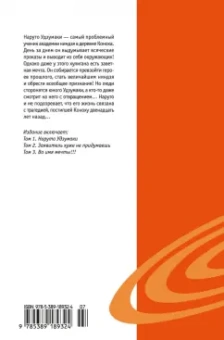 Масаси Кисимото: Naruto. Наруто. Книга 1. Наруто Удзумаки