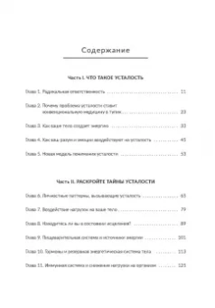 Алекс Ховард: Раскройте тайны своей усталости. 12 шагов для подзарядки энергией, исцеления тела