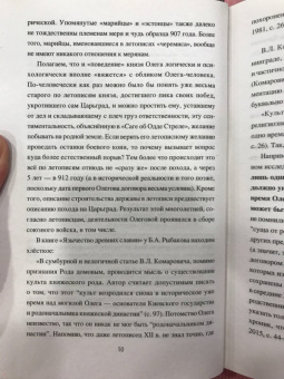 Гаврилов, Пивоваров: Олег Вещий - Орвар-Одд. Путь восхождения