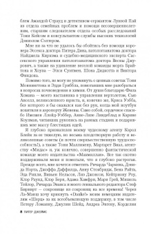 Питер Джеймс: Убийственно красиво