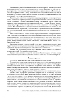 Ковалев, Курдеко, Мурзагулов: Клиническая диагностика внутренних болезней животных. Учебник