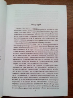 Голдратт, Кокс: Цель. Процесс непрерывного улучшения. Специальное издание