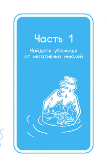Кнаус, Корб, Робинсон: Набор инструментов при депрессии. Как быстро поднять настроение, повысить мотивацию и улучшить самоч