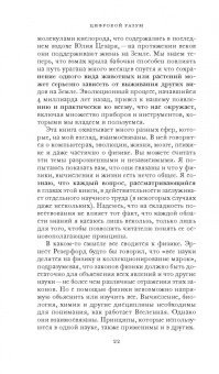 Арлиндо Оливейра: Цифровой разум. Как наука меняет человечество