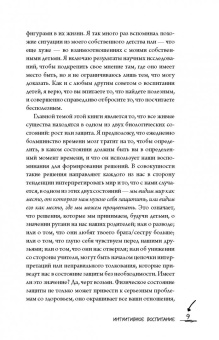 Силвестр Тревор: Интуитивное воспитание. Лучшая книга для родителей
