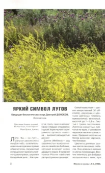 Журнал "Наука и жизнь" № 7. 2020