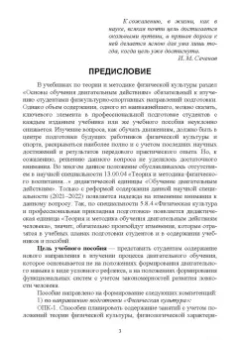 Ринат Гимазов: Теория и методика физической культуры и спорта. Обучение двигательным действиям. Учебное пособие
