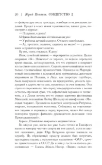 Юрий Поляков: Совдетство. Пионерская ночь
