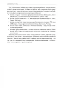 Хайся Ван: Живопись танка