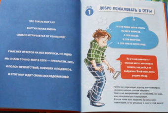 Тео Бенедетти, Морозинотто Давиде: Кибербуллер в нокауте. Соцсети. Инструкция по применению