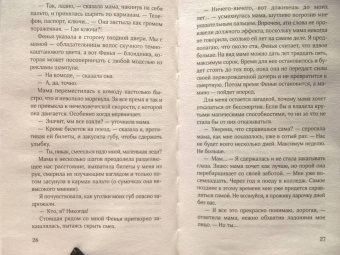 Бьянка Иосивони: Судьба темнее, чем любовь