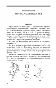 Диевский, Малышева: Теоретическая механика. Сборник заданий