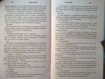 Карина Демина: Юся и эльф