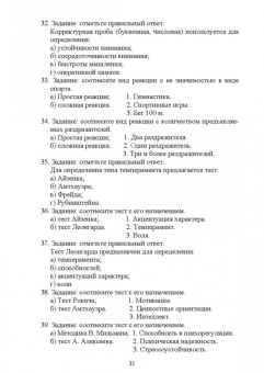 Бабушкин, Яковлев: Психологическое сопровождение физического воспитания и спорта. Учебное пособие для вузов