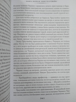 Лион Фейхтвангер: Зал ожидания. Книга 3. Изгнание