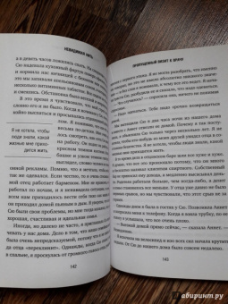 Лора Шрофф: Невидимая нить