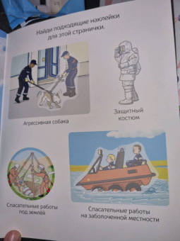 Спасательные службы (с наклейками)