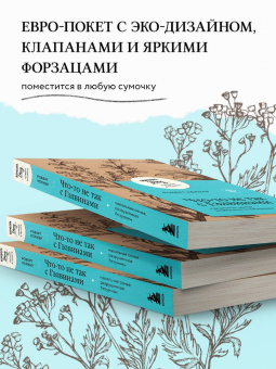 Роберт Колкер: Что-то не так с Гэлвинами. Идеальная семья, разрушенная безумием