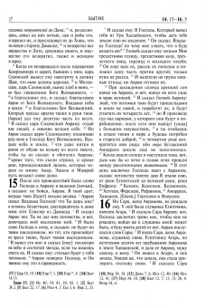 Библия. Книги Священного Писания Ветхого и Нового