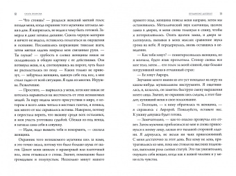 Ольга Волкова: Проданная Дьяволу