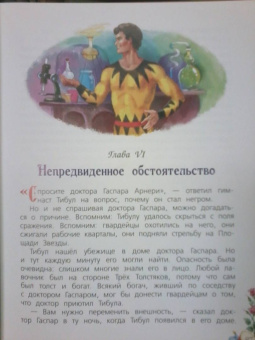 Юрий Олеша: Три толстяка