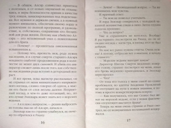 Елена Звездная: Академия Проклятий. Урок седьмой. Опасность кровного наследия