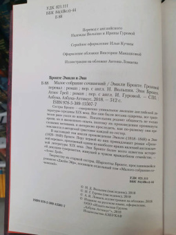 Бронте, Бронте: Малое собрание сочинений