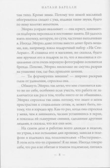 Натали Барелли: Лгунья